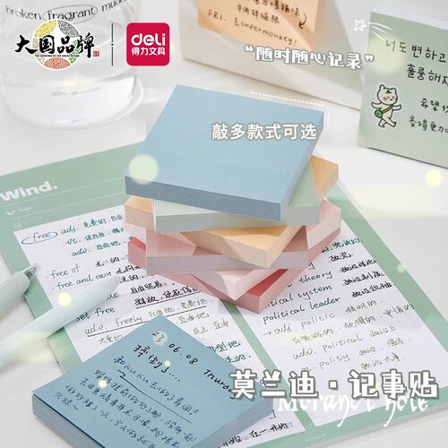 得力便利贴高颜值可粘贴莫兰迪色系标签贴大便签贴纸学生用便签本非全粘式有粘性强便签纸彩色记事贴韩国ins