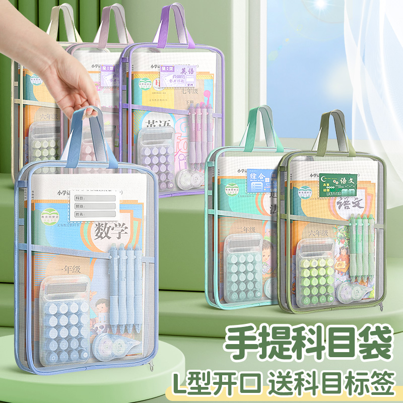 L型大开口学科分类袋网纱文件袋拉链式小学生拎书袋科目分类考试专用试卷收纳袋书本分科收纳袋子补习作业袋