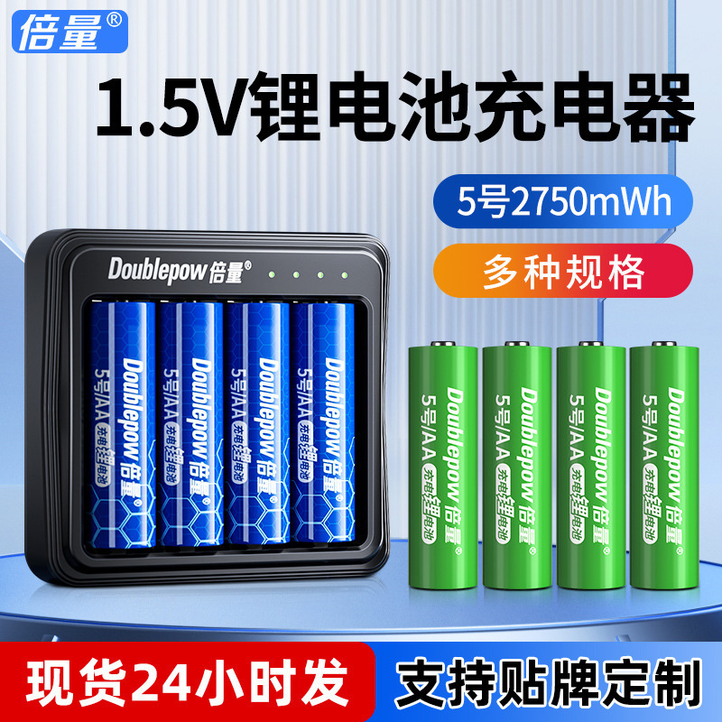 倍量号270mWh高能量锂电池套装现货 1.V恒压快充USB充电电池
