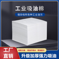 定制工廠機(jī)器吸油吸液酸棉片加油站漏溢油船用吸油布工業(yè)吸油棉