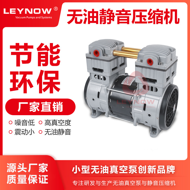 LEYNOW/莱诺 厂家直销无油静音空压机LP-2400C小型气泵
