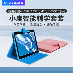 小度智能学习平板电脑A20/G12/G16/Pro保护套硅胶全包防摔耐磨磁吸S16学习机护眼钢化膜软S12皮套组合套装