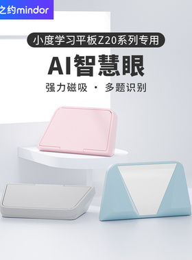 小度光学护眼学习平板学习机z20pro/plus专用智慧眼配件z20学习机学生反光镜