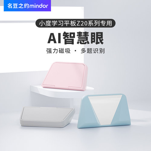 小度学习平板Z20系列AI智慧眼