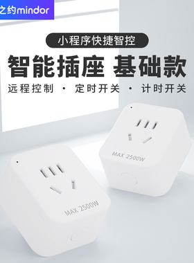 电量统计手机远程遥控开关wifi智能插座10a/16a自动断电定时器