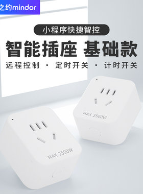 电量统计手机远程遥控开 关wifi智能插座10a/16a自动断电定时器