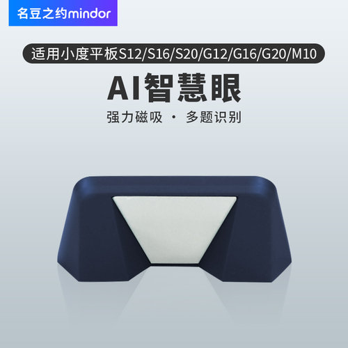 小度智能学习平板电脑智慧眼