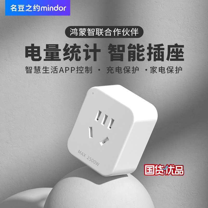 手机远程控制无线网wifi智能插座16a定时开关热水器遥控联动排插