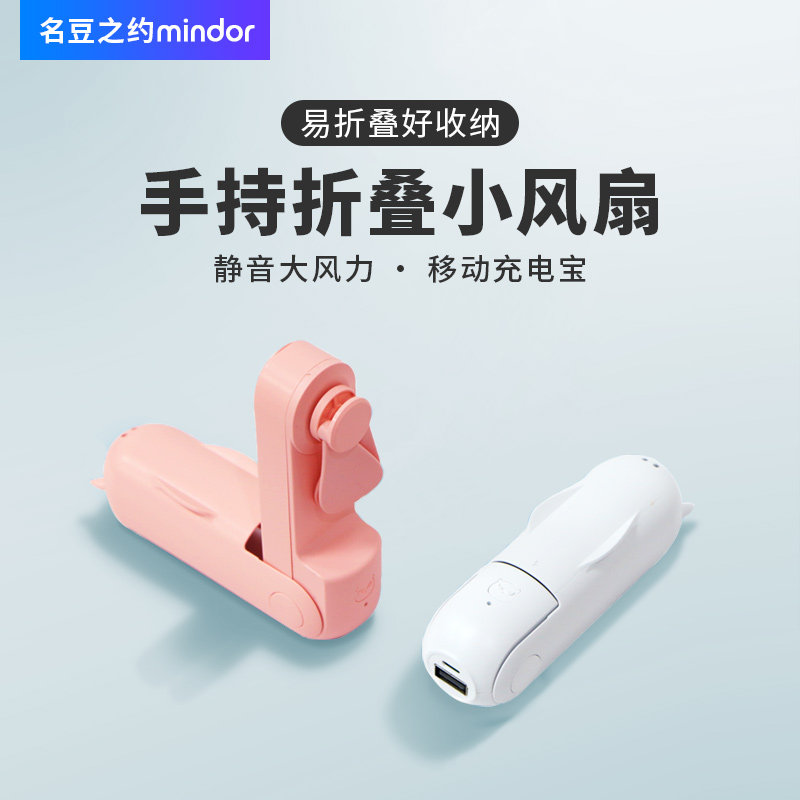 手持小风扇可爱便携式随身小型静音迷你学生USB可充电超长续航大风力学生上班族便携电风扇