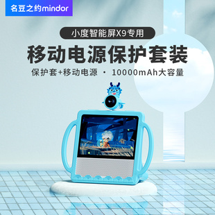 名豆之约适用于小度智能屏X9 X9pro保护套全包移动电源电池充电器充电宝云台音箱防摔硅胶保护壳音响平板