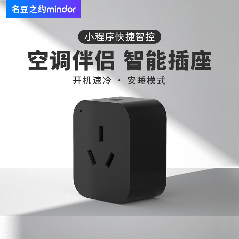 空调伴侣空调插座电量统计