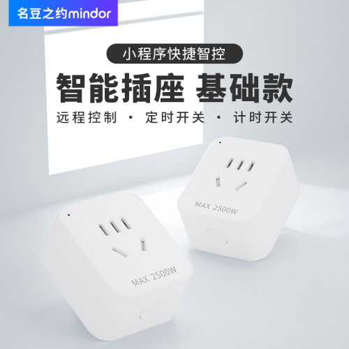 电量统计远程控制智能插座