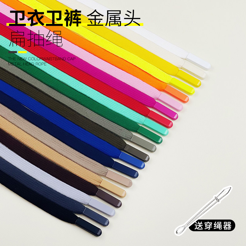 时尚彩色百搭卫衣帽绳喷漆金属头宽扁裤腰抽绳卫裤运动裤抽绳带子,居家布艺,绳子,淘宝优惠券,粉丝福利购,淘宝优惠卷