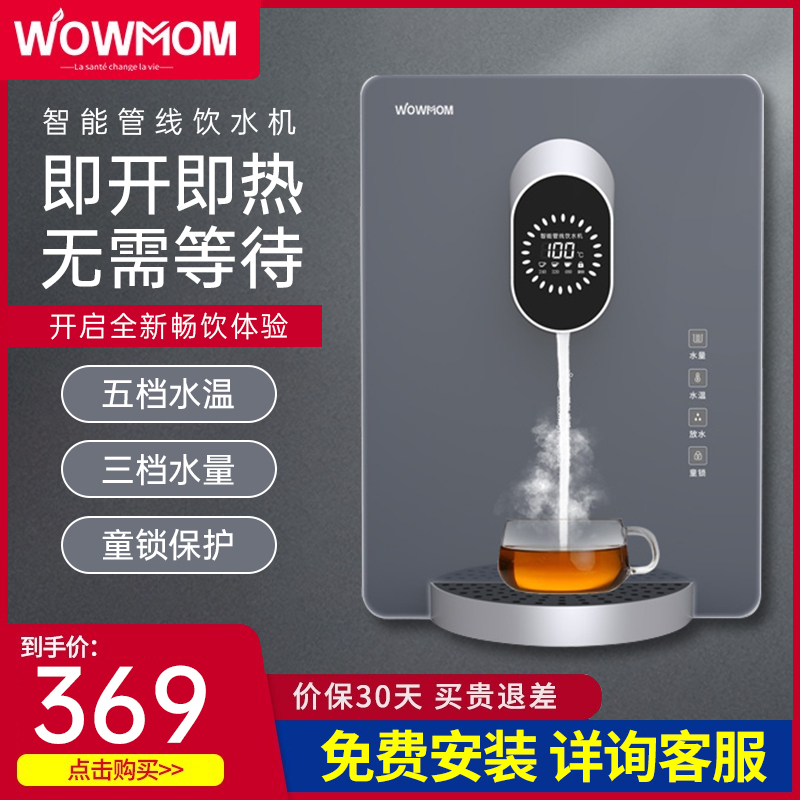 新款壁挂式即热管线饮水机