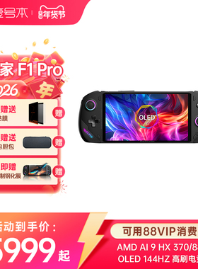 壹号本OneXPlayer 飞行家F1 Pro AMD AI 9 HX 370游戏掌机Steam单机网游端游Win11掌上游戏机官方旗舰店