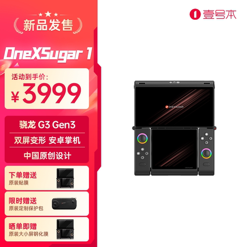 OneXPLayer方糖游戏掌机双屏变形