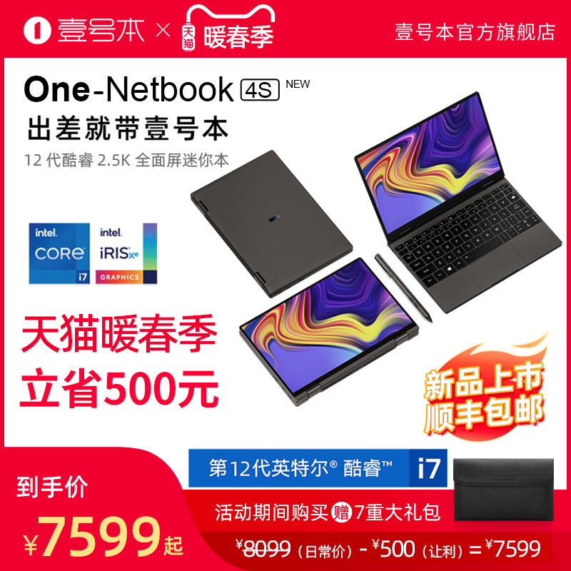 【新品上市】壹号本One-Netbook4S 10.1英寸酷睿i7小迷你轻薄商务出差办公便携平板二合一手提笔记本掌上电脑