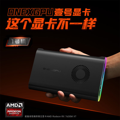 壹号本OneXPlayer显卡坞AMD7600