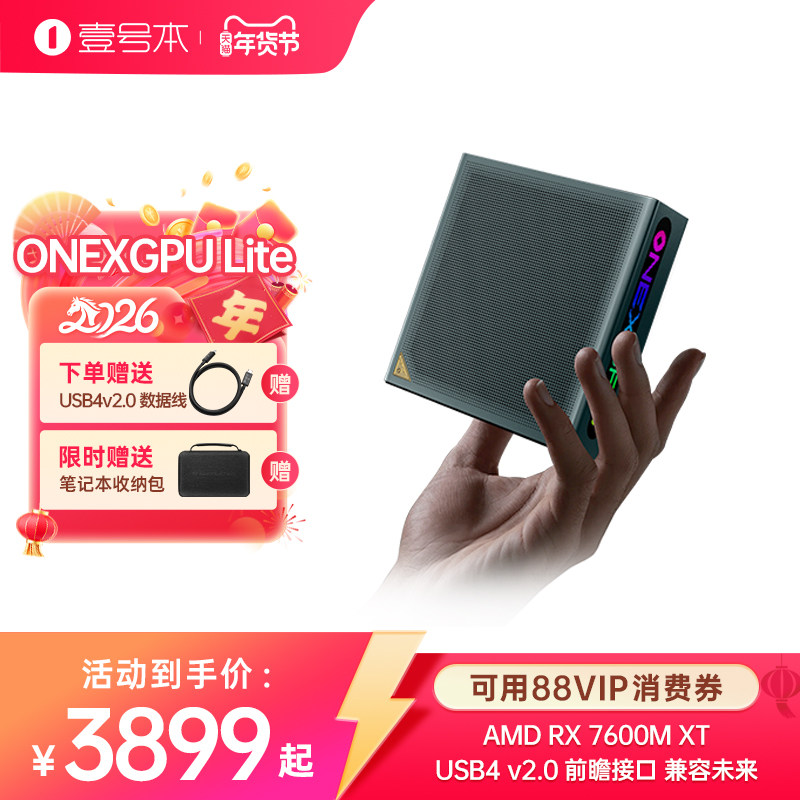 壹号本显卡ONEXGPU Lite适用雷电5移动外置显卡坞扩展O
