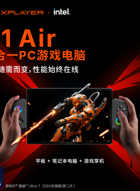 壹号本OneXPlayer游侠X1Air 三合一平板笔记本电脑英特尔酷睿Ultra7 258V 10.95英寸2.5K可拆卸手柄游戏掌机