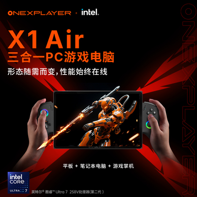 壹号本OneXPlayer游侠X1Air 三合一平板笔记本电脑英特尔酷睿Ultra7 258V 10.95英寸2.5K可拆卸手柄游戏掌机