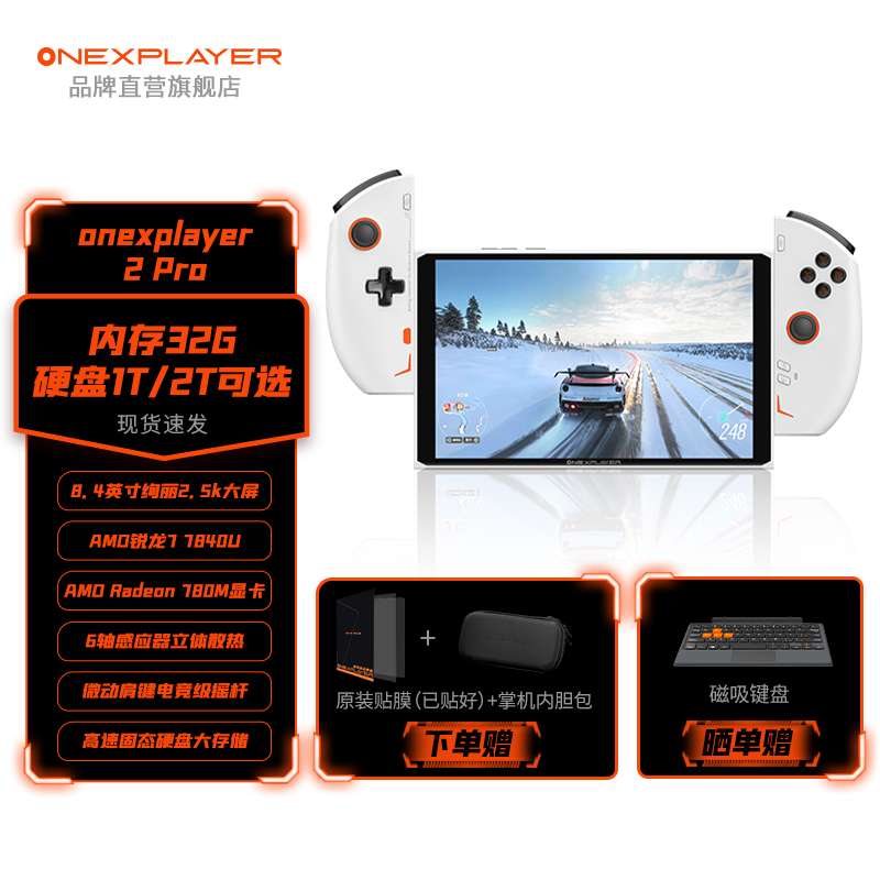 【新品上市】壹号本OneXPlayer 2代2pro掌上PC游戏机win掌机8.4英寸AMD7840U便携迷你小型平板笔记本掌上电脑 笔记本电脑 笔记本电脑 原图主图