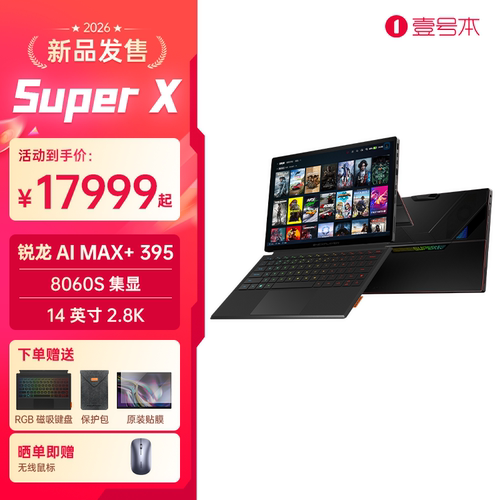 壹号本SuperX二合一平板笔记本