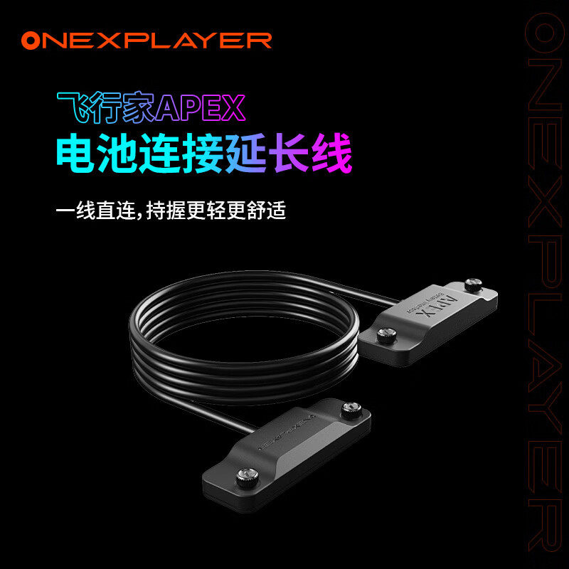 壹号本飞行家Apex其他配件Apex 原装电池 APEX壹号冰坞水冷箱 APEX电池便携底座 APEX电池连接延长线,电玩/配件/游戏/攻略,其他配件,淘宝优惠券,粉丝福利购,淘宝优惠卷