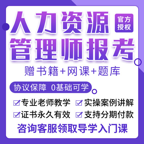 企业人力资源管理师和经济师人力资源