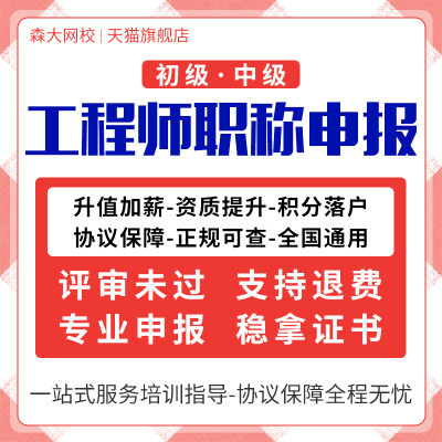 2024上半年度助理工程师中高级工程职称证书评审认定考核课程指导