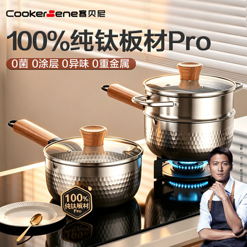 【央妈推荐】100%纯钛雪平锅