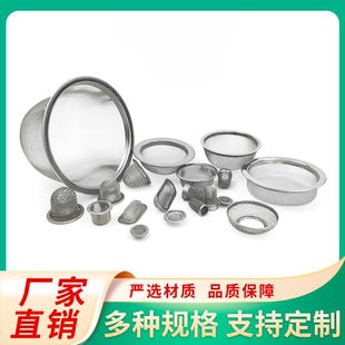 不锈钢过滤网阀门油管过滤器304滤网超细加密不锈钢包边过滤网帽