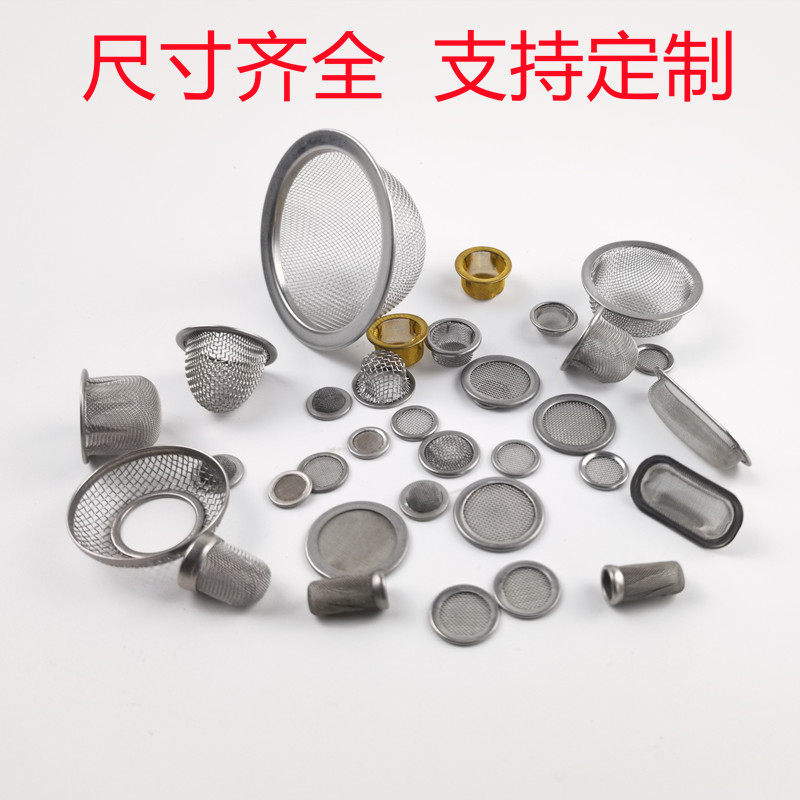 不锈钢过滤网阀门油管过滤器304滤网超细加密不锈钢包边过滤网帽