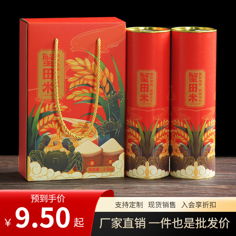 大米包装盒空盒 定制小米高档礼品盒五常稻花香米礼盒5斤批发包邮