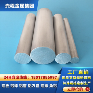 铝棒实心6061t6铝合金7075圆柱2A12圆棒实心6082加工现货零切定制