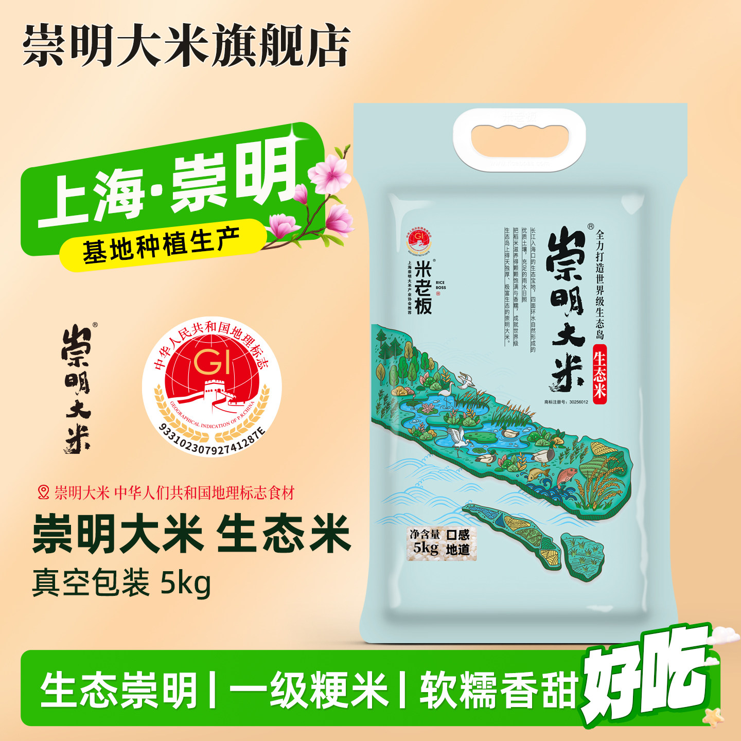崇明大米生态米5kg2025年新米真空包装一级粳米10斤软糯香甜袋装
