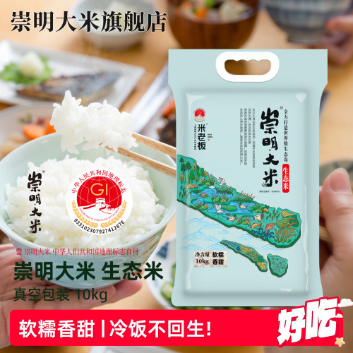 正宗崇明大米生态米10kg