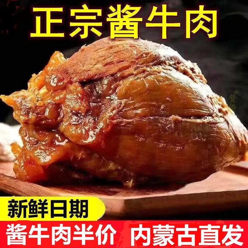 熟牛肉内蒙古卤肉大块酱牛肉健身牛腱子熟食真空五香卤味开袋即食