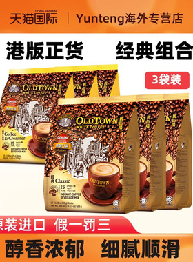 旧街场榛果白咖啡马来西亚精品速溶条装三合一拿铁提神咖啡3袋