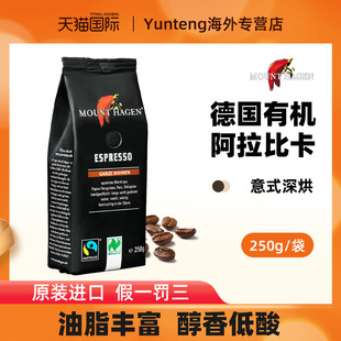 Mount hagen阿拉比卡咖啡豆德国有机进口现磨250g中烘咖啡豆