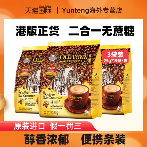 旧街场港版速溶白咖啡3袋