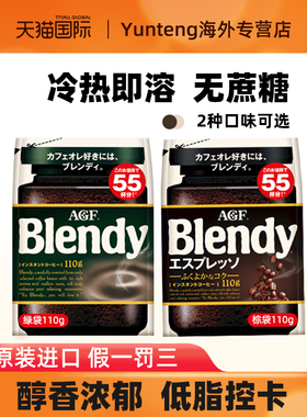 日本进口AGF速溶黑咖啡无蔗糖美式冻干咖啡粉110g