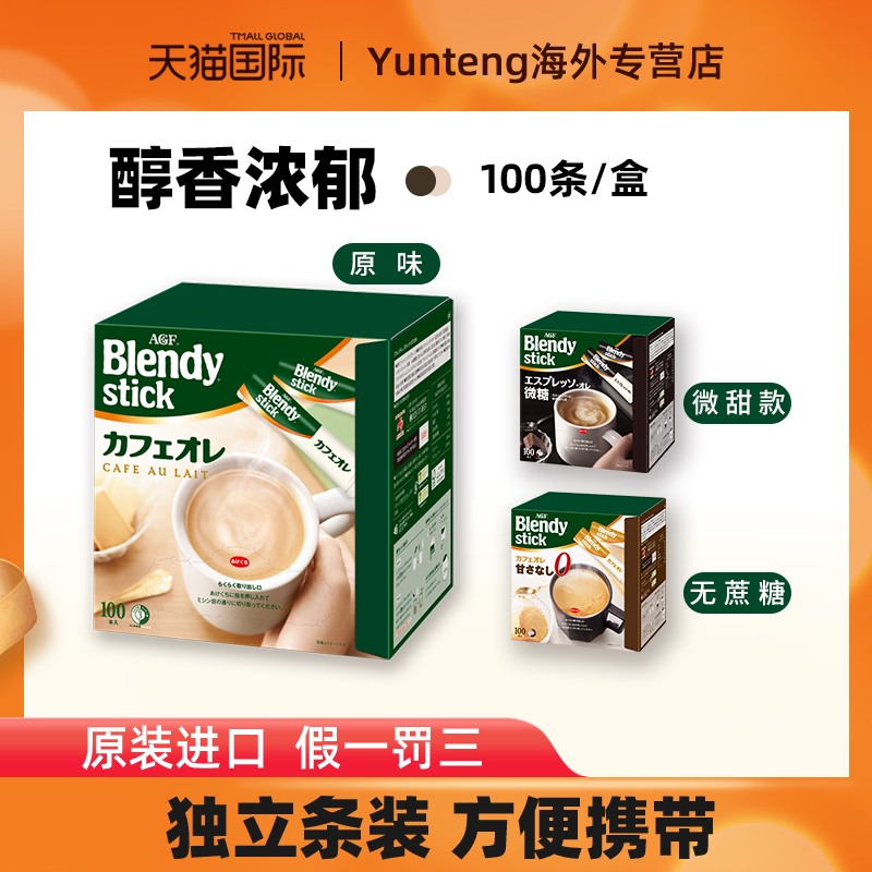 AGF三合一速溶咖啡100条