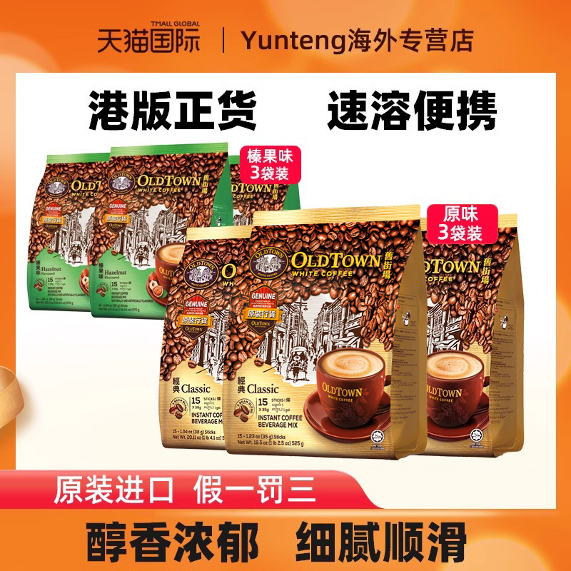 旧街场原味白咖啡榛果味速溶咖啡