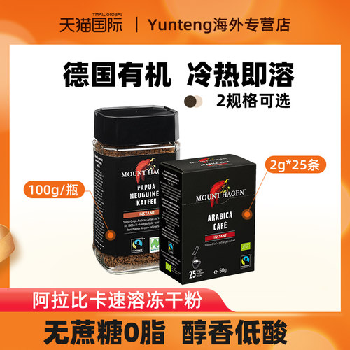 德国有机0蔗糖0脂速溶黑咖50杯