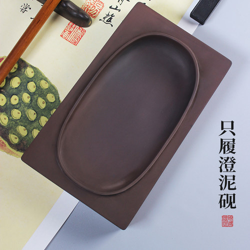 只履澄泥砚文房四宝聚墨