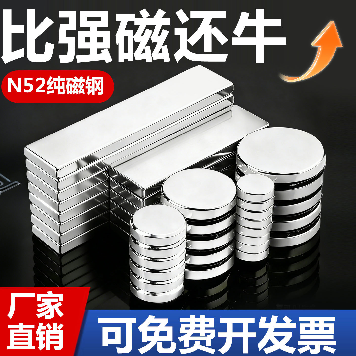 N52强磁【磁力增强50倍】图片