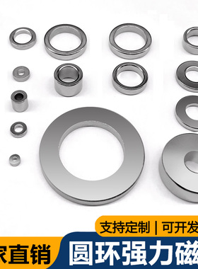 圆环形强力磁铁钕铁硼强磁力带孔的大小磁环高强度直孔磁钢吸铁石