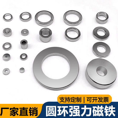 圆环形强力磁铁钕铁硼强磁力带孔的大小磁环高强度直孔磁钢吸铁石
