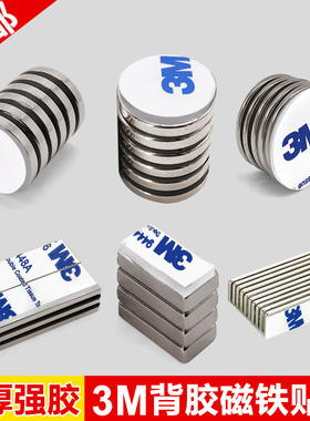 带胶强力磁铁贴片钕铁硼圆形长方形冰箱diy吸铁石磁钢送3m双面胶